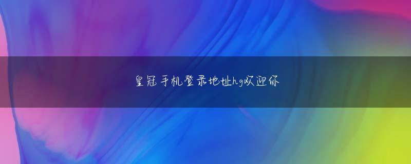 旺财双色球官网中国会员注册 内部のあらゆる種類の謎を含むヤン ホンルによってコピーされた - 彼はこれに頼るつもりだった